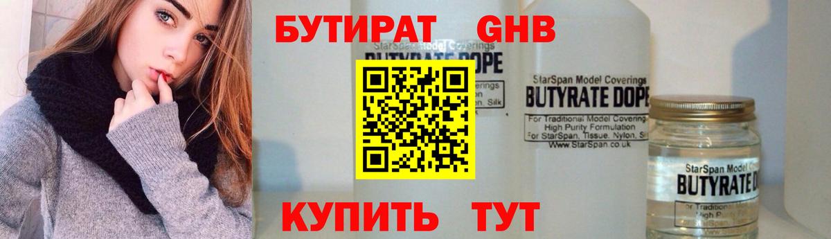 Бутират Butirat Нарьян-Мар
