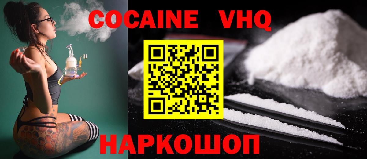 Кокаин VHQ Нарьян-Мар