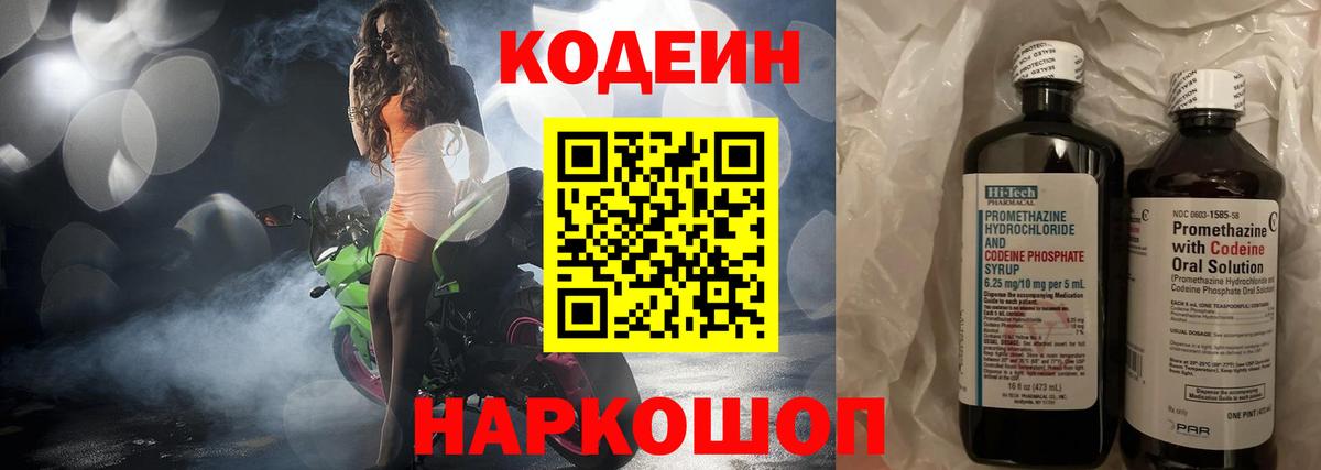 Кодеиновый сироп Lean напиток Lean (лин)  Вход с VPN  Кодеин Purple Drank  Нарьян-Мар 