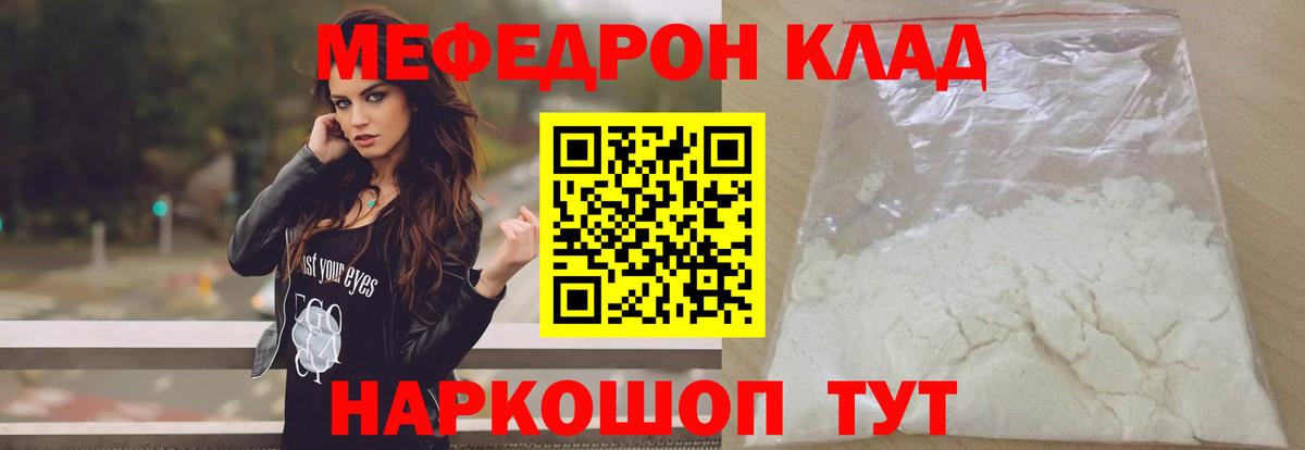 Мефедрон кристаллы Нарьян-Мар