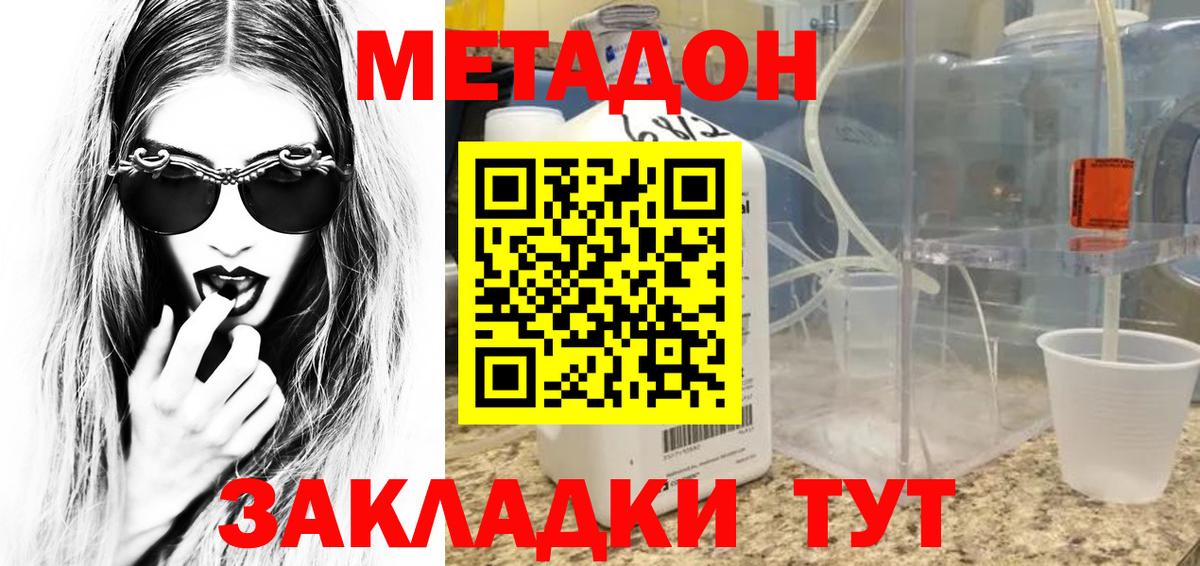 Метадон methadone  MEGA ONION  Нарьян-Мар  Вход с VPN  МЕТАДОН кристалл 